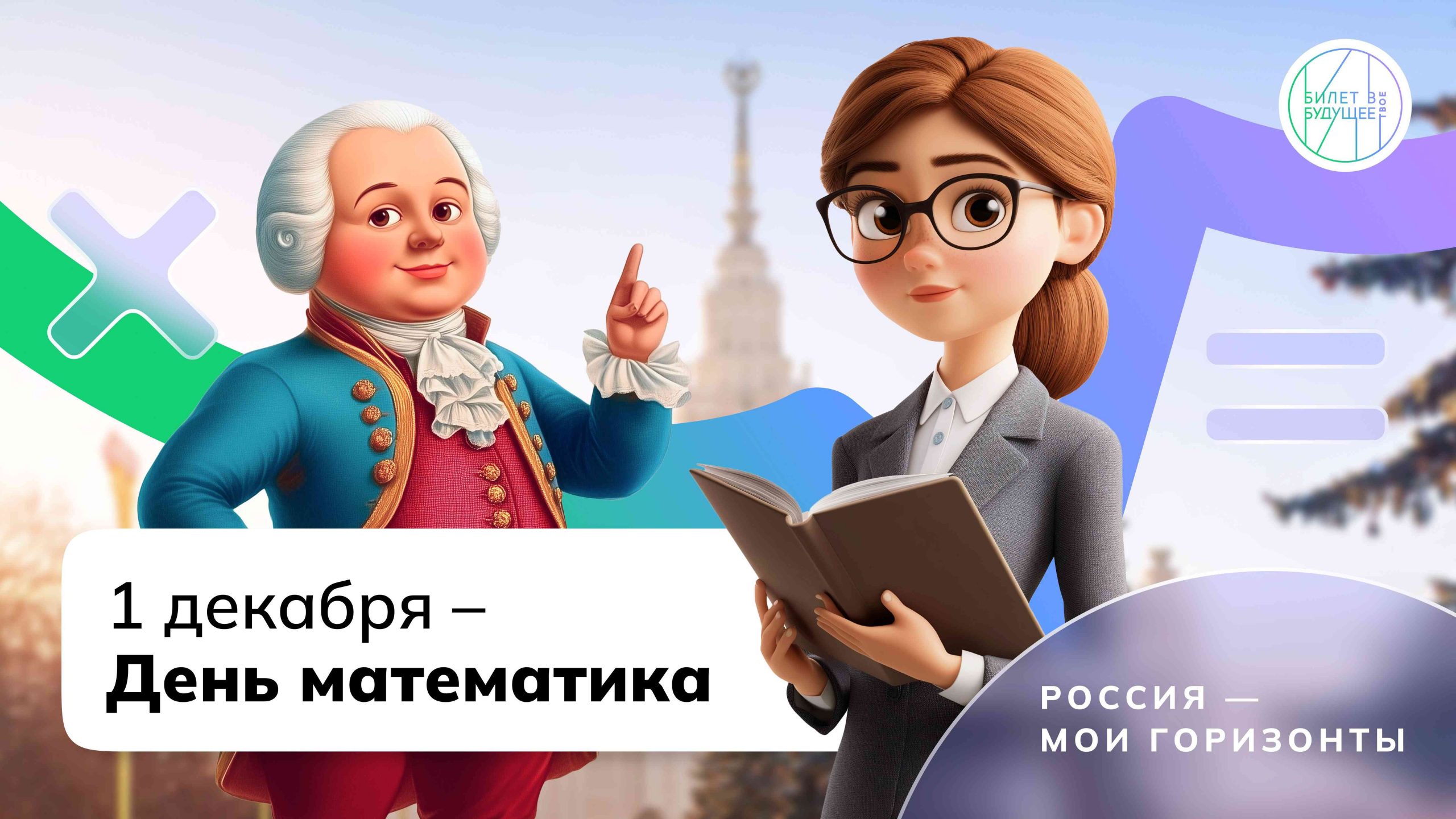 Тема № 12 Занятие, посвящённое Дню математика.