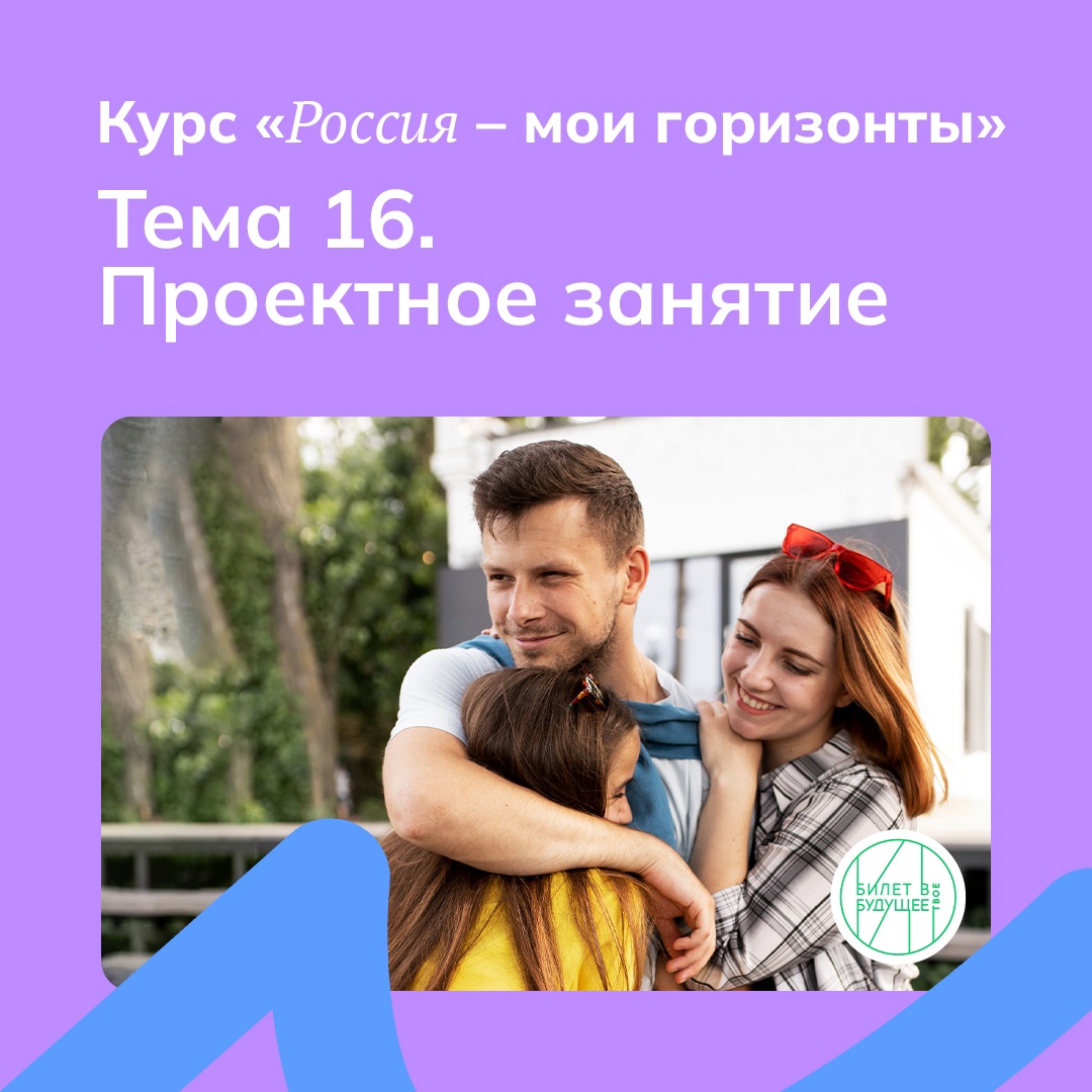 Тема № 16 Проектное занятие.